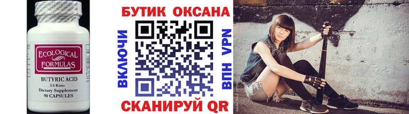 ссылка на мегу tor  Берёзовка  БУТИРАТ бутандиол 